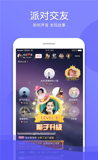 奇秀直播间app最新版 第2张