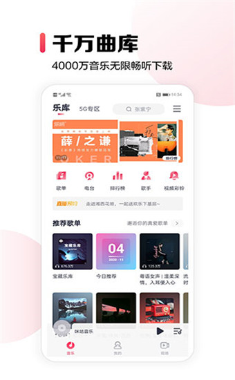 咪咕音乐app最新破解版 第4张