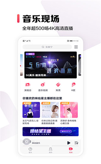 咪咕音乐app最新破解版 第2张