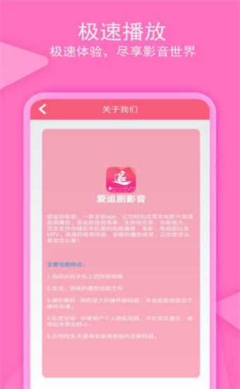 爱追剧影音app最新版本 第2张