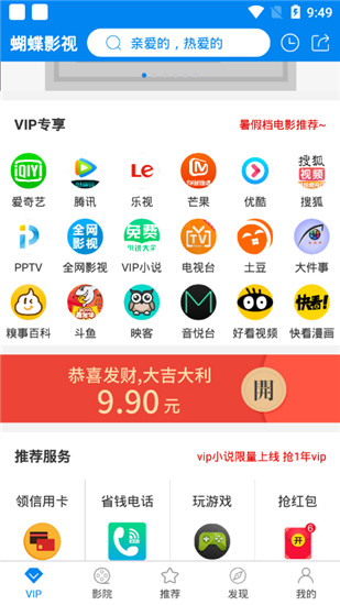 蝴蝶影视app最新安卓版 第3张