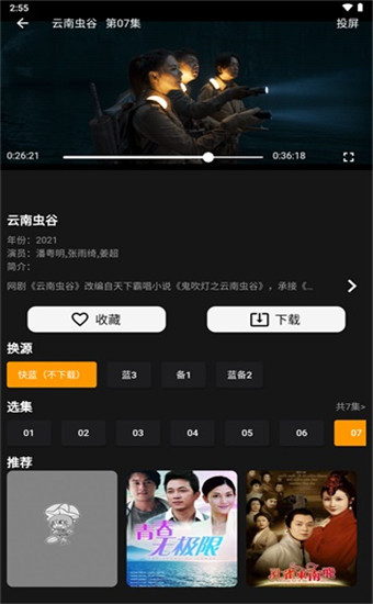 杨桃影视app免费版 第4张