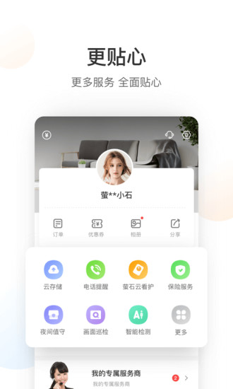 萤石云视频app官方版 第4张