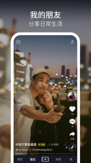 抖抈app国际版 第3张