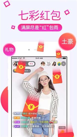 彩虹直播app官方版 第2张