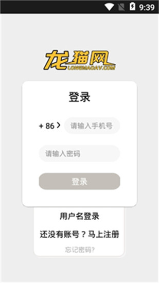 龙猫网app官方版 第2张