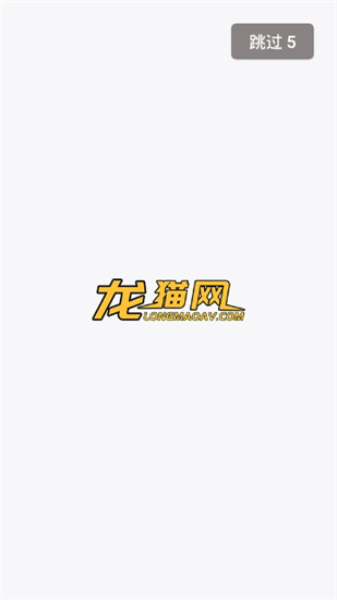 龙猫网app官方版 第1张