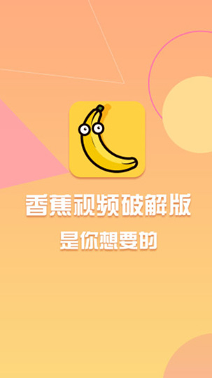 香蕉视频app正版 第1张