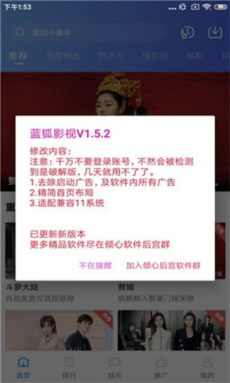 蓝狐影视app最新版 第2张