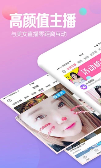 小迷妹直播app安卓版 v2.5.4 第1张