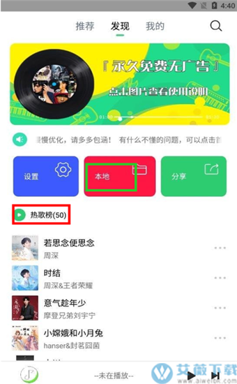 悦音app官方版 第2张