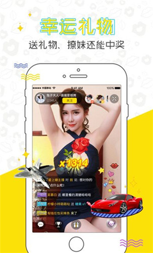 小仙女2s直播app官方版 第1张