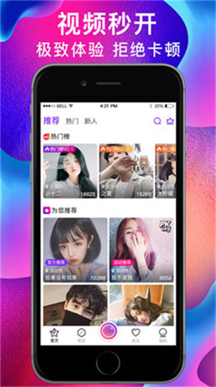 爱情海直播app免vip破解版 第1张