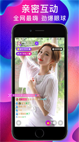 爱情海直播app免vip破解版 第2张