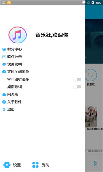 音乐狂app官方安卓版 第4张