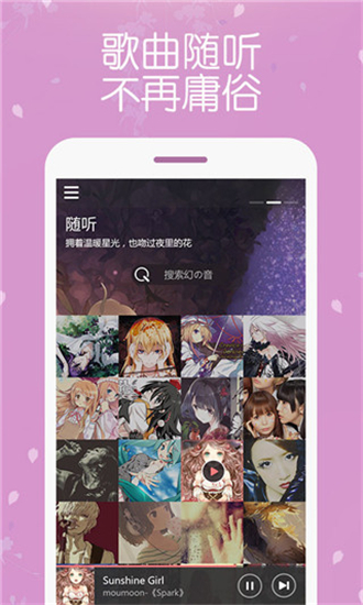 幻音音乐app旧版本 第2张