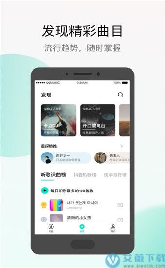 q音探歌app清爽版 第1张