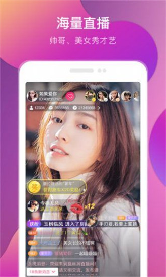 蝶恋直播app手机免费版 第1张