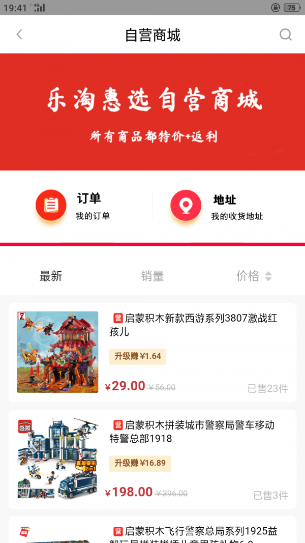 乐淘惠选网红直播带货平台 第1张