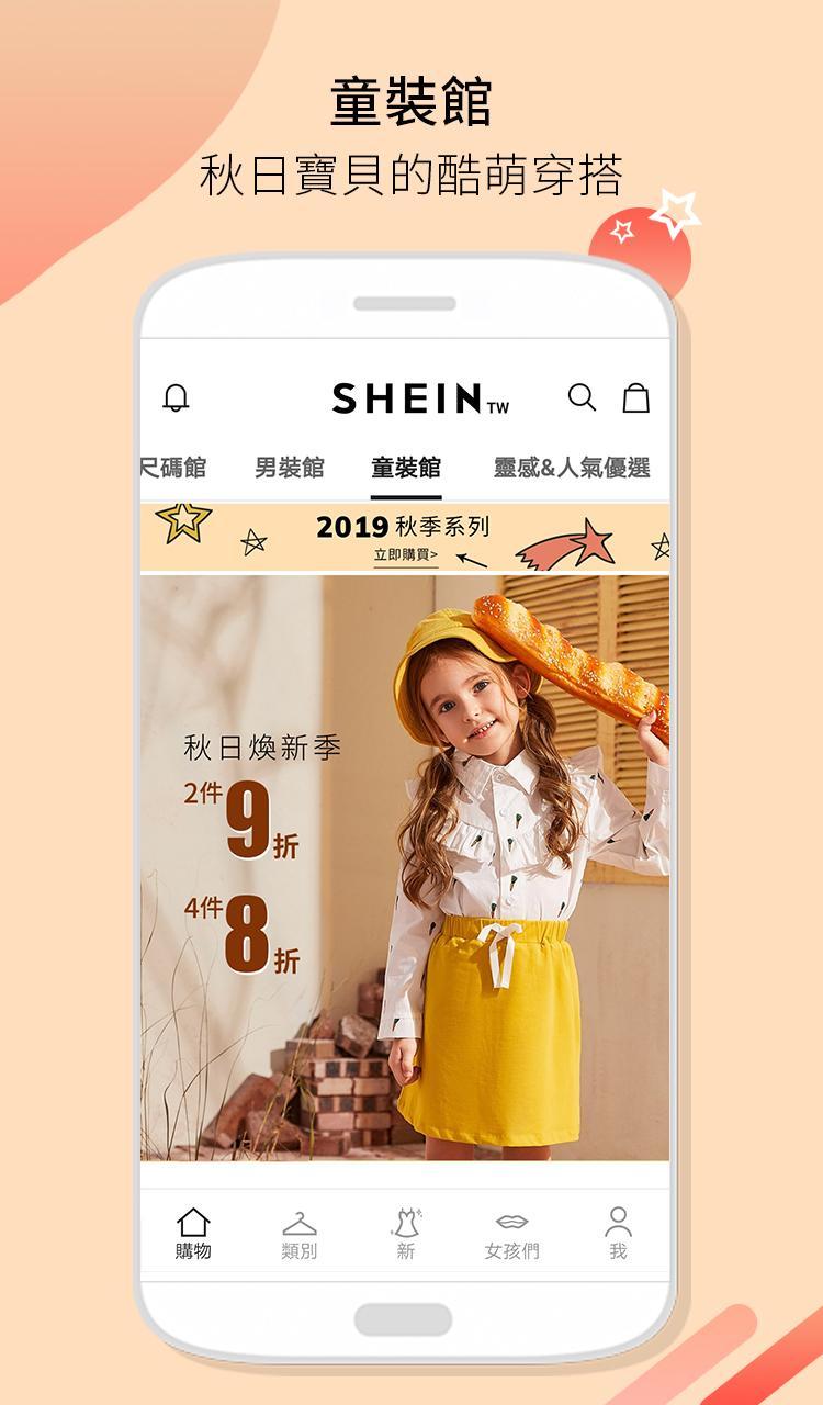SHEIN购物最新版 第1张