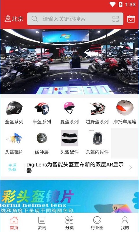 中国头盔网最新版 第1张