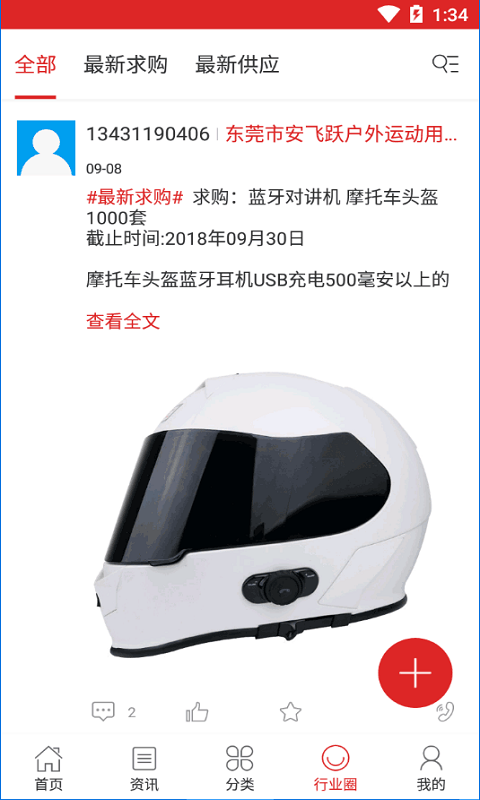 中国头盔网 第1张