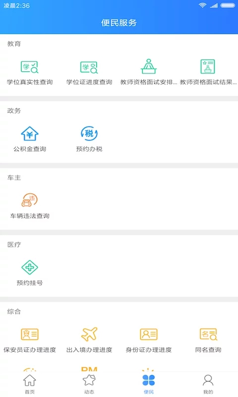 河南政务服务网最新版 第1张