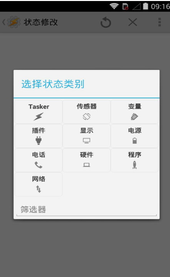 tasker中文版 第1张