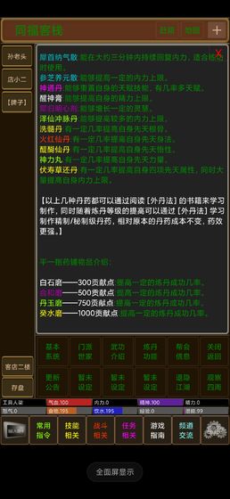 梦界mud手游官方版安卓版 v1.0 第1张