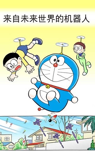 哆啦A梦漫画本子福利污版 第1张