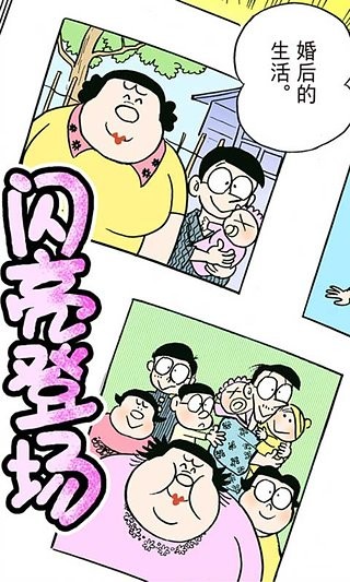 哆啦A梦漫画最新版 第1张