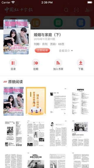 中国红十字报最新版 第1张