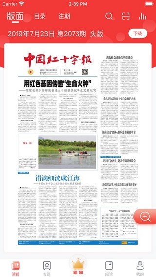 中国红十字报 第1张