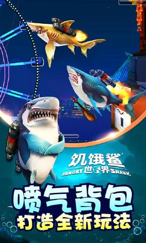 饥饿鲨世界破解版3.3.2无限钻石版 v4.1.2 第2张