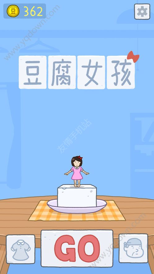 豆腐女孩游戏安卓版 v1.1.17 第2张