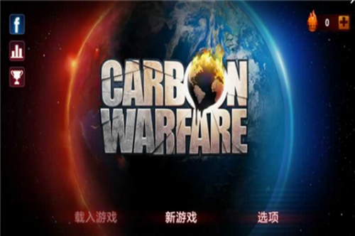 碳战争 第1张