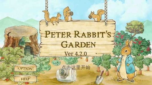彼得兔的庄园 第2张