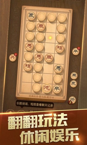 中国象棋官方版 第3张