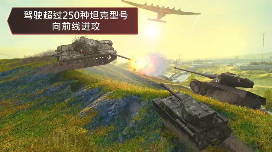 坦克世界闪电战7.5圣诞节最新版本下载 v4.2.0.235 第1张