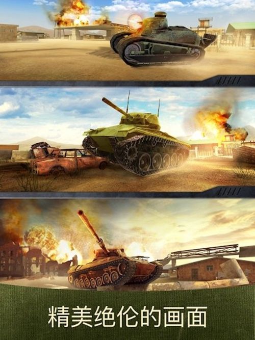 坦克战争机器破解版 第1张