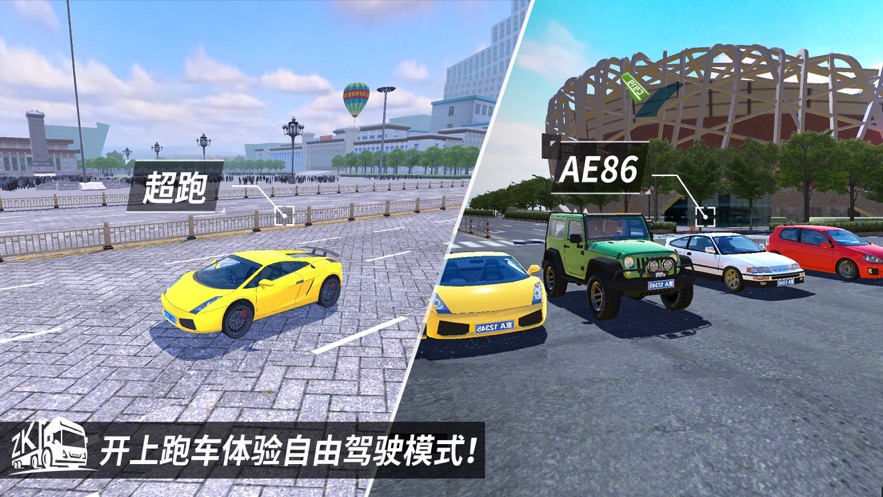 遨游中国3轿车中文版手机游戏 v1.13 第1张
