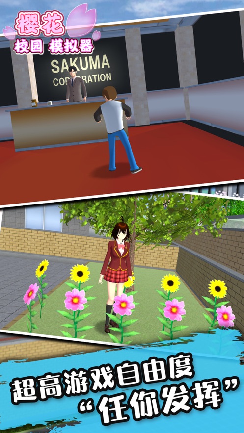 樱花校园模拟器最新版下载有服装店 v1.037.12 第1张
