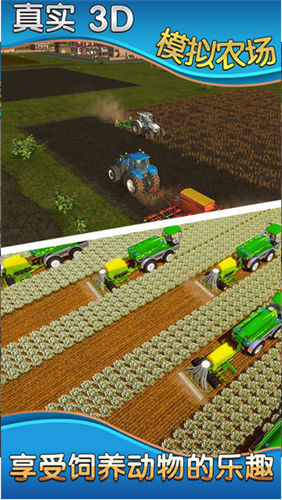 真实模拟农场3D 第4张