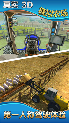 真实模拟农场3D 第3张