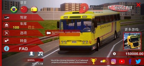 世界巴士模拟驾驶 第1张
