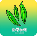 秋葵app下载汅ios免费